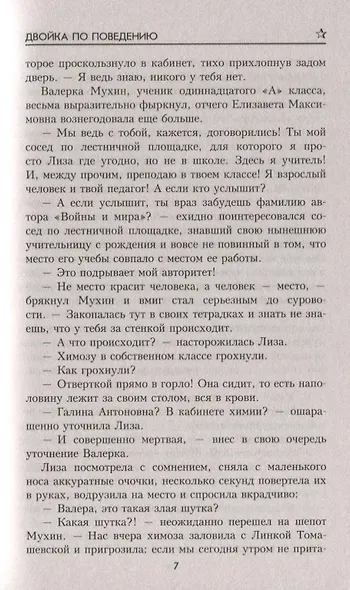 Двойка по поведению - фото 5