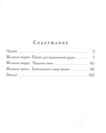 Три желания для золотой рыбки - фото 2