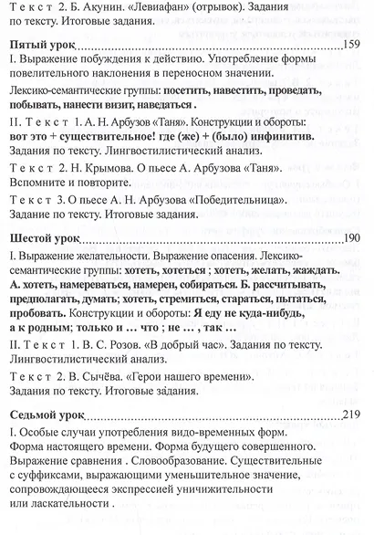 Учебник русского языка для иностранных учащихся-филологов: III сертификационный уровень - фото 5