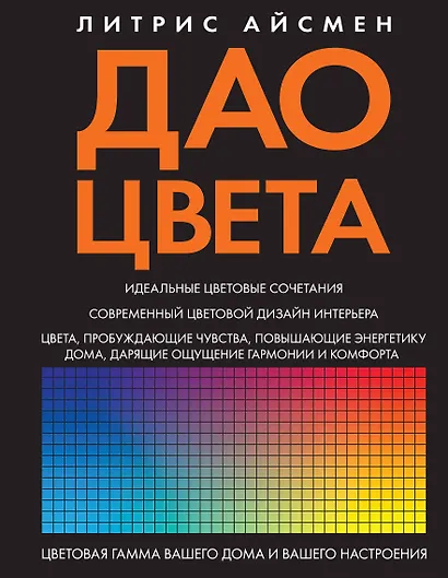 Дао цвета - фото 1