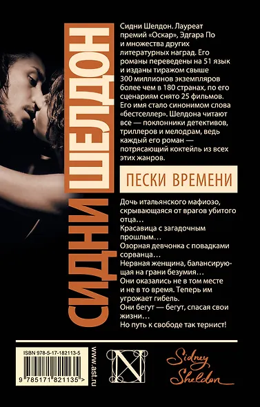 Пески времени - фото 2