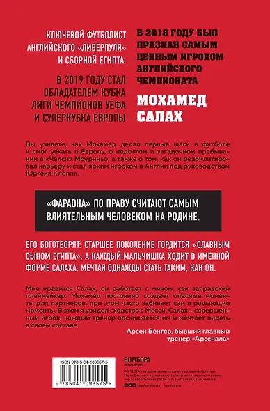 Мохамед Салах. Последний фараон - фото 2