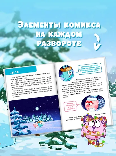 Смешарики. Новогодние истории - фото 5