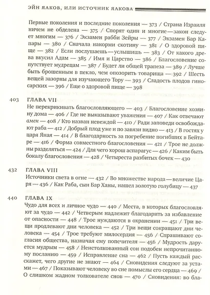Эйн Яаков [Источник Яакова]: в 6 т. Т.1 - фото 5