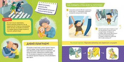 Дружим с эмоциями. Как победить страхи? Развиваем эмоциональный интеллект - фото 4