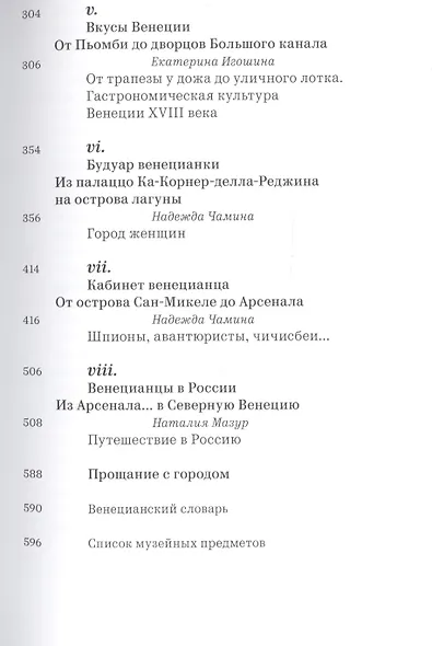 Под маской Венеции - фото 3