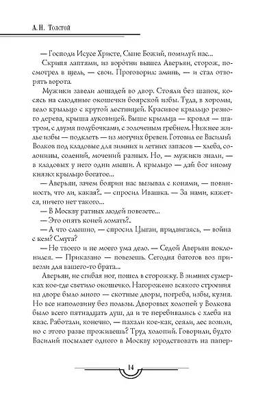 Петр Первый: В 2 т. (комплект из 2-х кн.) - фото 13