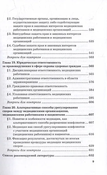Медицинское право: Учебник для вузов - фото 6