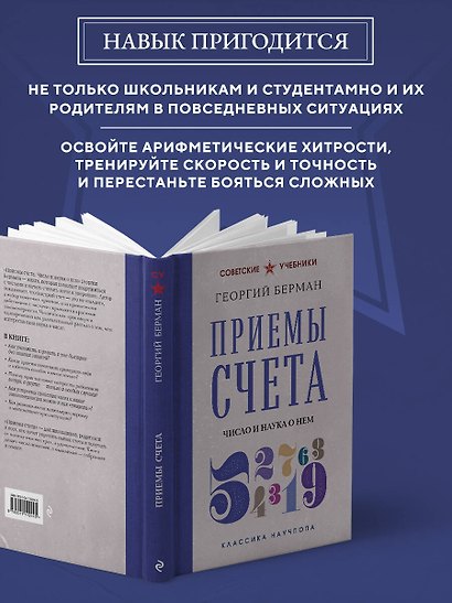 Приемы счета. Число и наука о нем. Лучшие советские учебники - фото 6