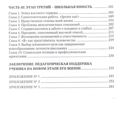 Восхождение к нравственности - фото 3