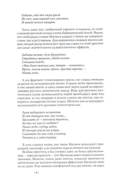 Свободные стихи - фото 6