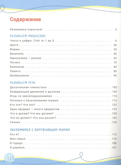 Годовой курс развивающих занятий. Для детей 2-3 лет - фото 2