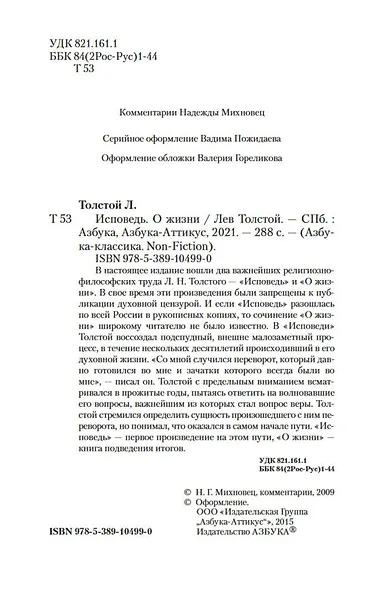 Исповедь. О жизни - фото 6