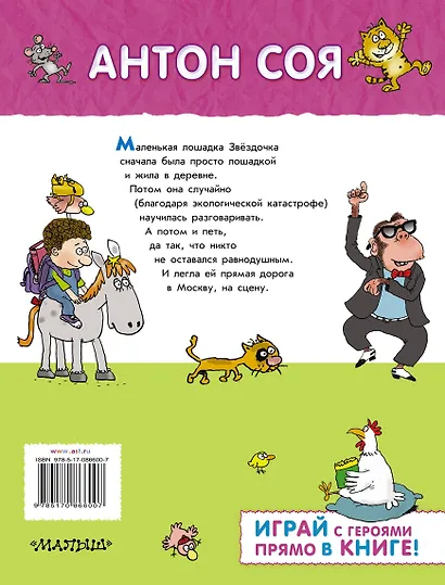 Звёздочка, спой!: сказочная повесть и активити - фото 2