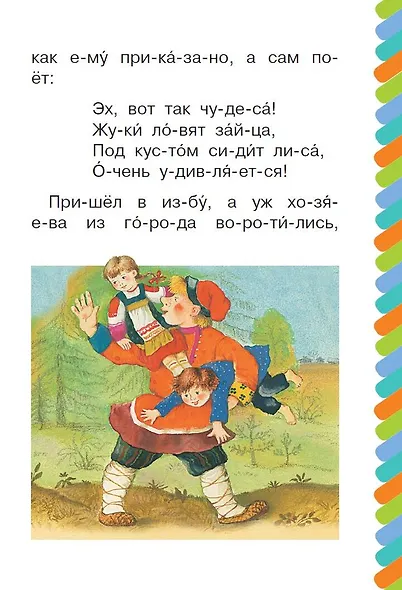 Про Иванушку-дурачка - фото 4