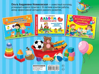 Альбом по развитию речи для малышей - фото 2
