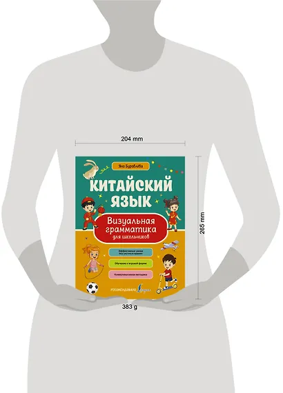 Китайский язык. Визуальная грамматика для школьников - фото 4