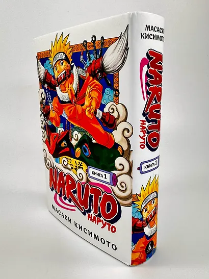 Наруто. Книга 1 (Том 1, 2, 3) - Наруто Удзумаки. (Naruto). Манга - фото 12