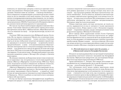 Жизнеописание Михаила Булгакова - фото 7