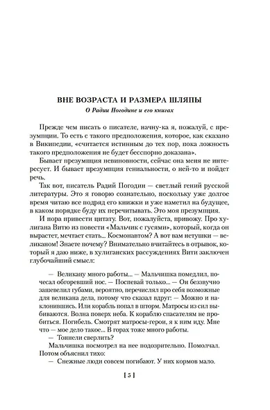 Я догоню вас на небесах - фото 10