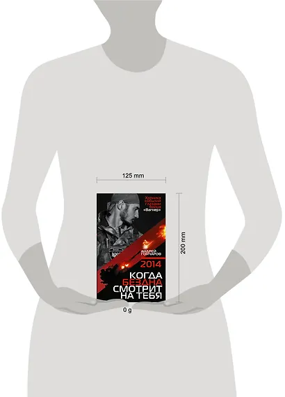 2014. Когда бездна смотрит на тебя - фото 3