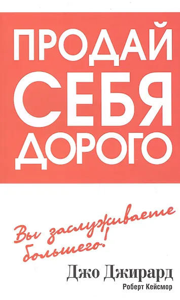 Продай себя дорого - фото 2