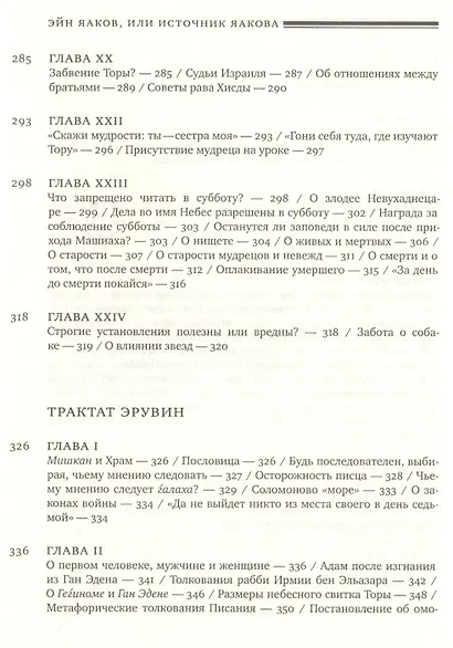 Эйн Яаков (Источник Яакова). Том 2 - фото 8