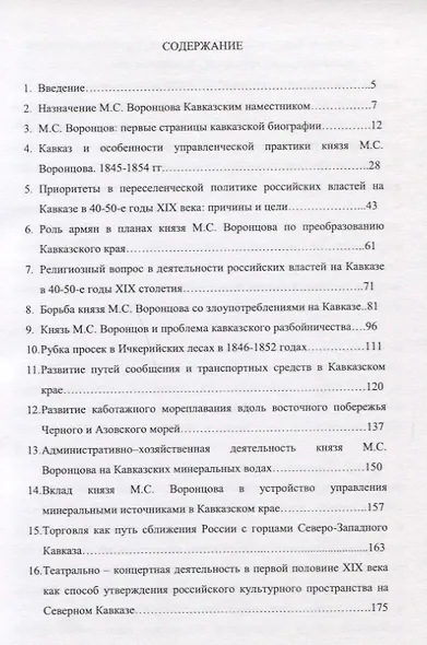 Кавказ в биографии Воронцова Уч. пос. (м) Лазарян (ФГОС 3+) - фото 2