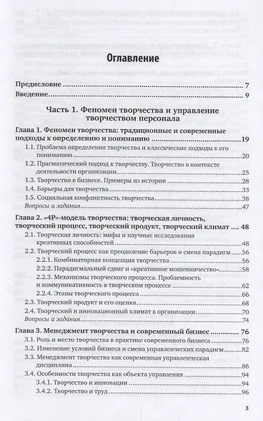Творческие решения в управлении и бизнесе. Учебное пособие для прикладного бакалавриата - фото 2
