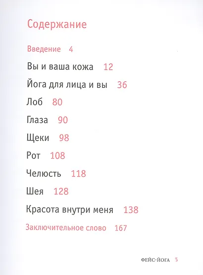 Фейс-йога: упражнения для лицевых мышц и мотивирующие советы, как сиять изнутри и снаружи - фото 2