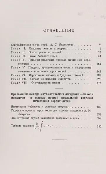Исчисление вероятностей - фото 2