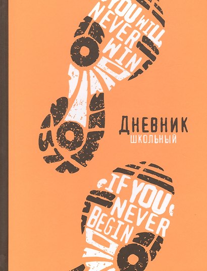 Дневник школьный «Следы», Феникс+ - фото 1