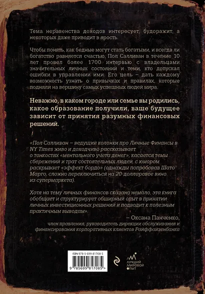 Кодекс состоятельных. Живи, как 1% населения в мире - фото 2