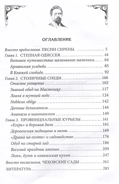 За столом с Чеховым. Что было на столе гениального писателя и героев его книг. Русская кухня XIX века - фото 3