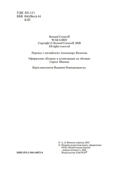Повелитель войн - фото 6