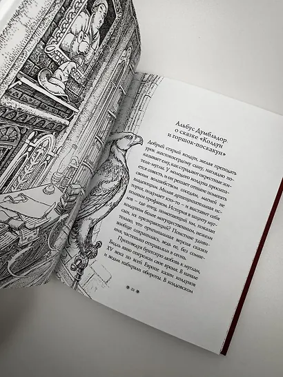 Сказки Барда Бидля (с черно-белыми иллюстрациями) - фото 8