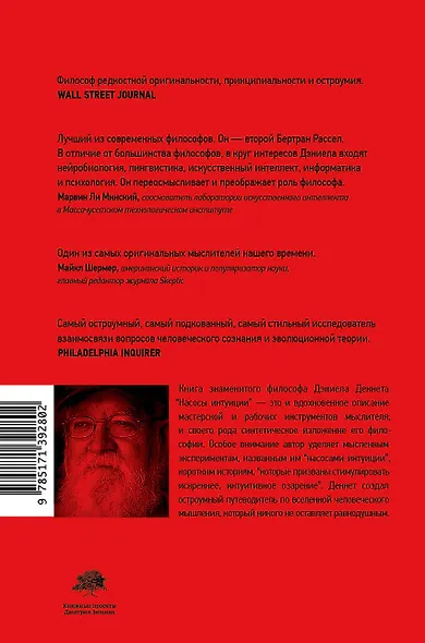 Насосы интуиции и другие инструменты мышления - фото 2