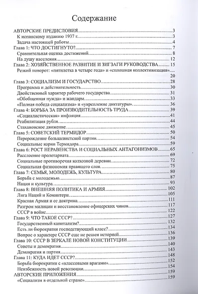 Преданная революция Что такое СССР и куда он идет (м) Троцкий - фото 2