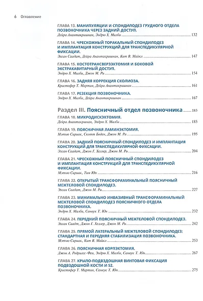 Хирургия позвоночника. Иллюстрированные советы и практические рекомендации - фото 3