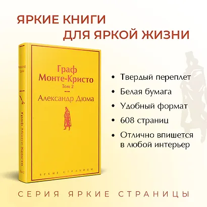 Граф Монте-Кристо. Том 2 - фото 5
