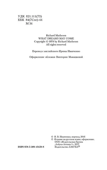 Куда приводят мечты - фото 10