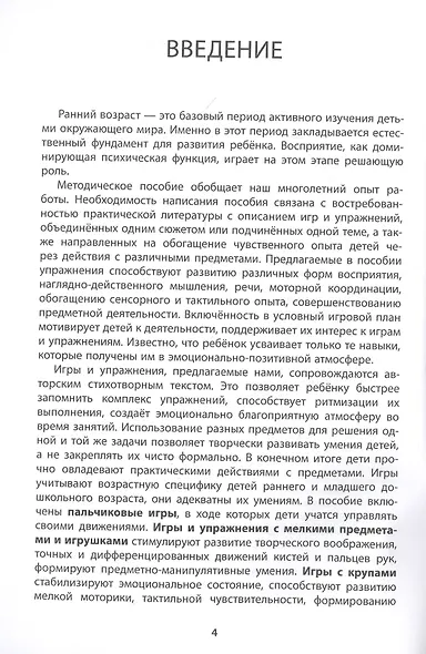 Игры на развитие мелкой моторики рук у детей раннего возраста. Методическое пособие - фото 3