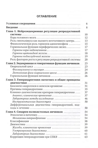 Синдром гиперандрогении у женщин - фото 2