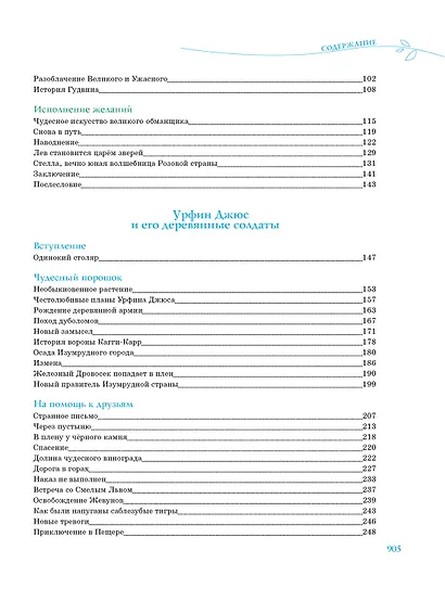 Волшебник Изумрудного города. Все приключения в одном томе - фото 13