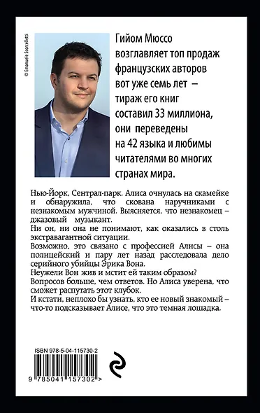 Тайны и любовь по-французски: Сентрал-парк. Тайная жизнь писателей. Девушка и ночь (комплект из 3 книг) - фото 2
