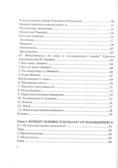 Аутография языка и сознания. - фото 3