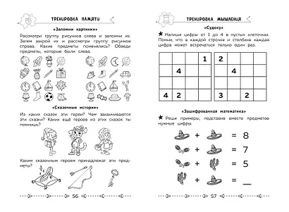 Развиваем когнитивные способности. Тренируем мозг. 2 класс - фото 9