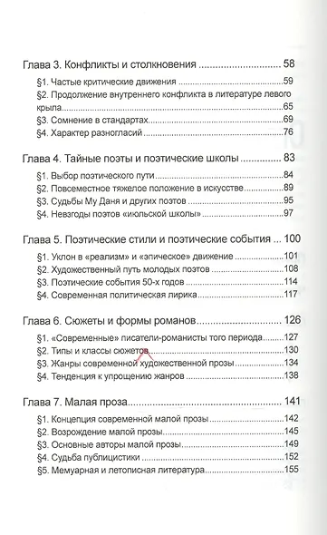 История современной китайской литературы - фото 3