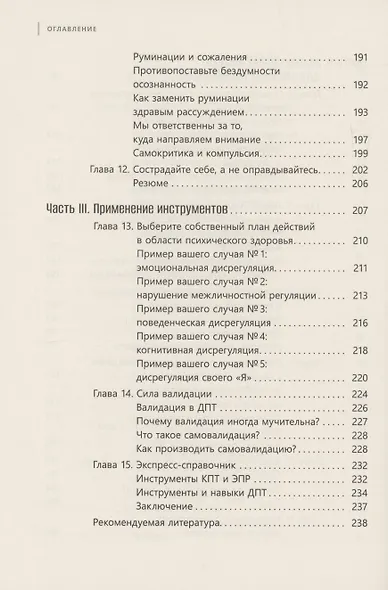 Рабочая тетрадь для выхода из круга навязчивых мыслей и эмоционального перенапряжения - фото 6