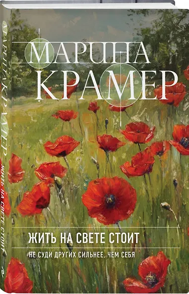 Жить на свете стоит - фото 3